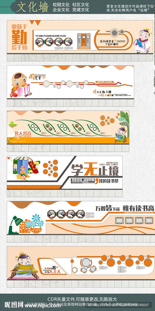 校园文化中小学文化阅览室墙面