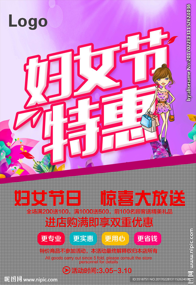 妇女节海报