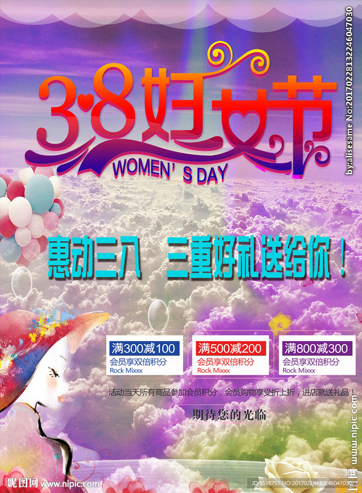妇女节海报