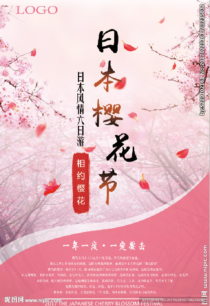浪漫日本樱花节宣传海报底纹素材