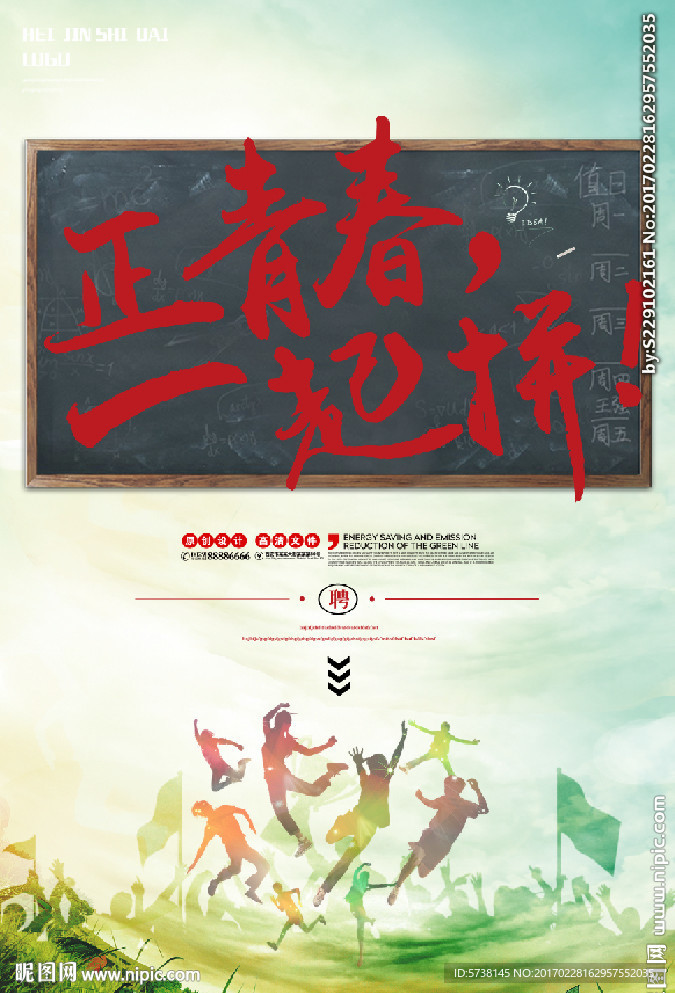 青春回忆宣传海报背景底纹素材