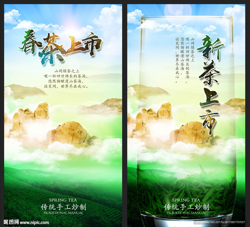 春茶、新茶上市