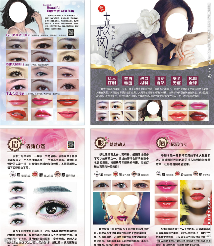 韩式半永久定妆