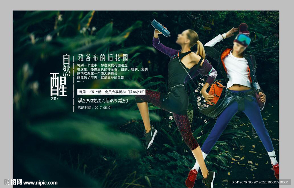 绿色平面广告设计