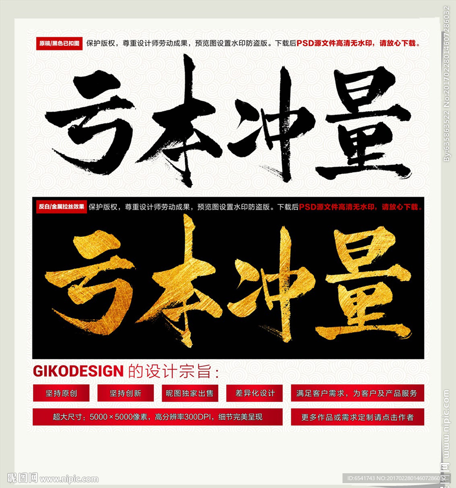 亏本冲量