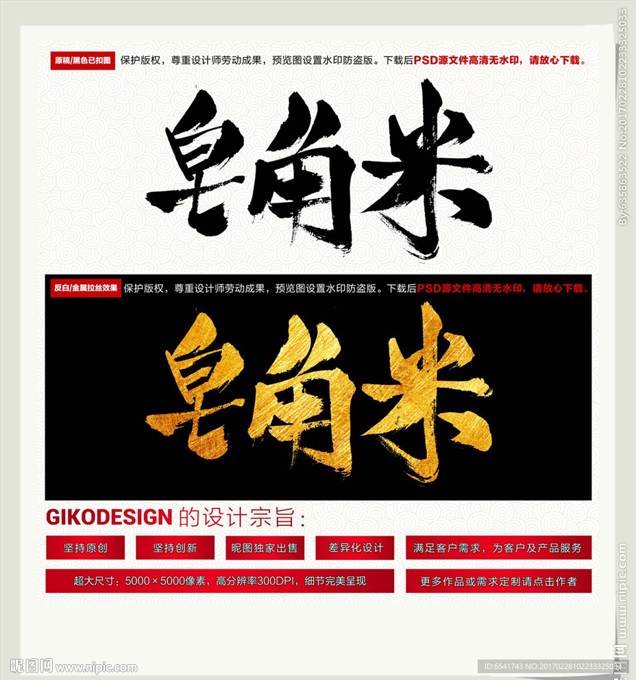皂角米