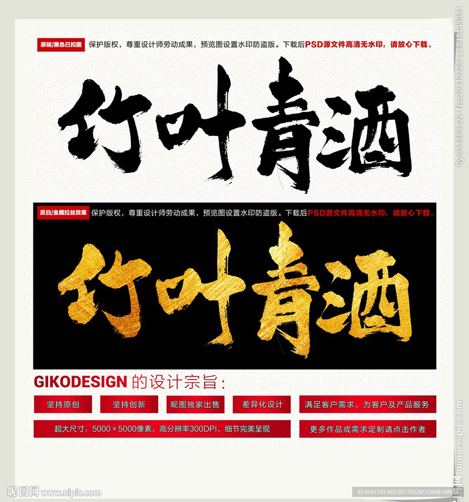 竹叶青酒