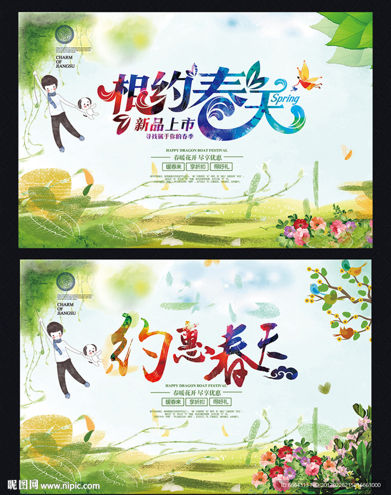 春天
