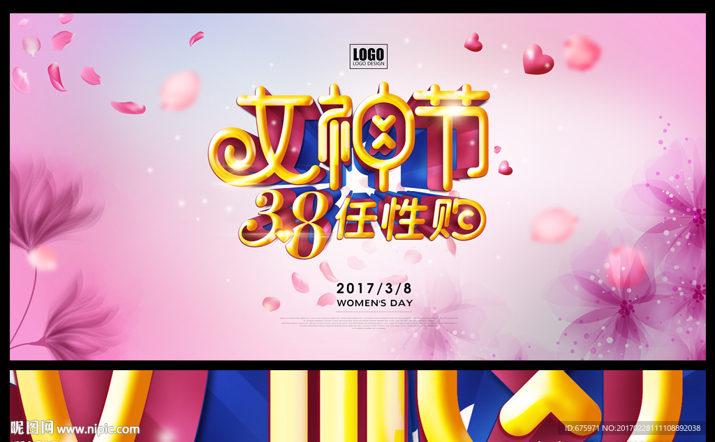三八妇女节