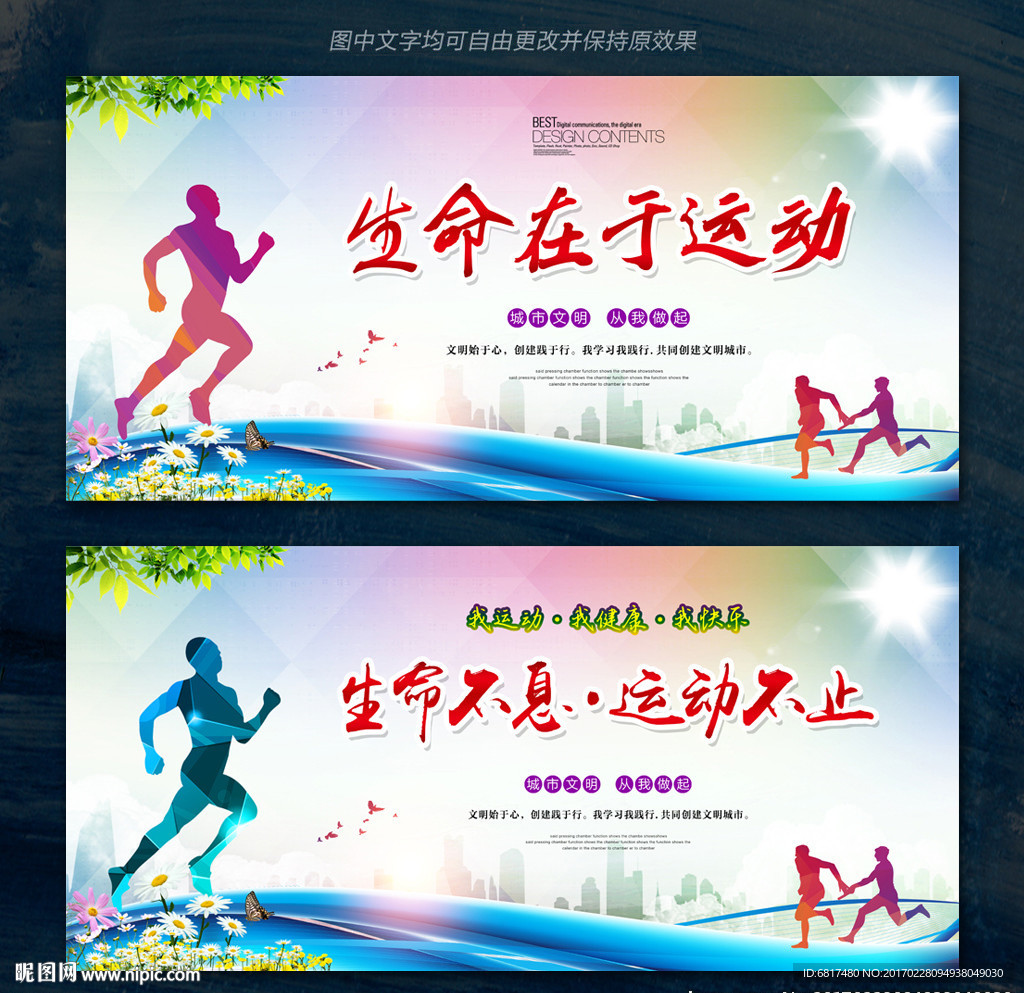 生命在于运动