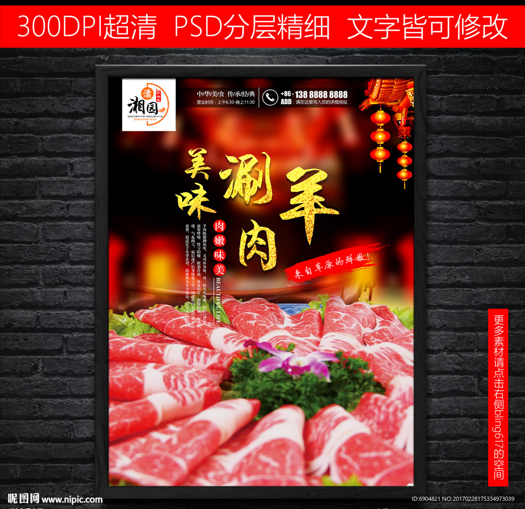 四川重庆麻辣涮羊肉小肥羊火锅