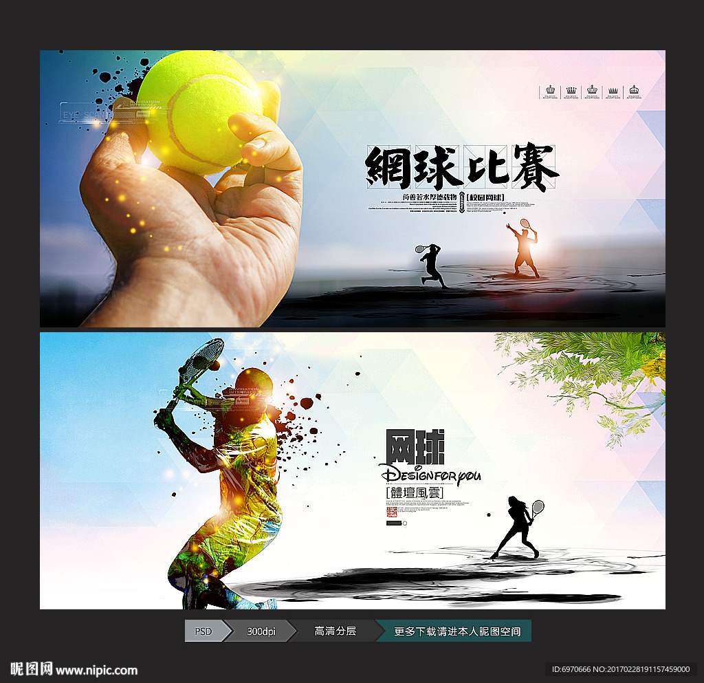 网球比赛