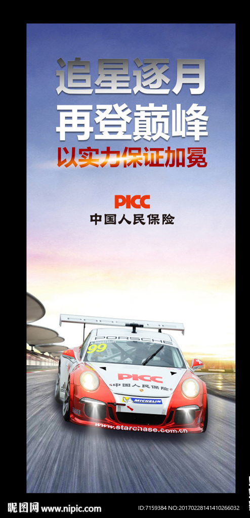 中国人民保险