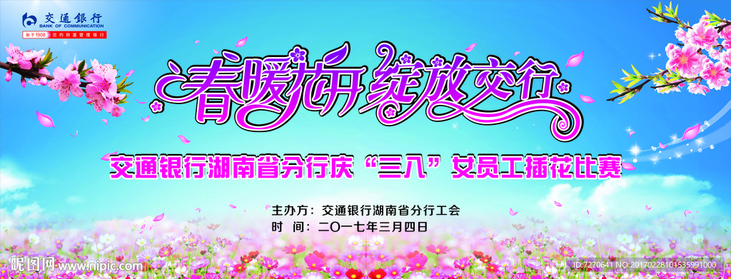 春暖花开
