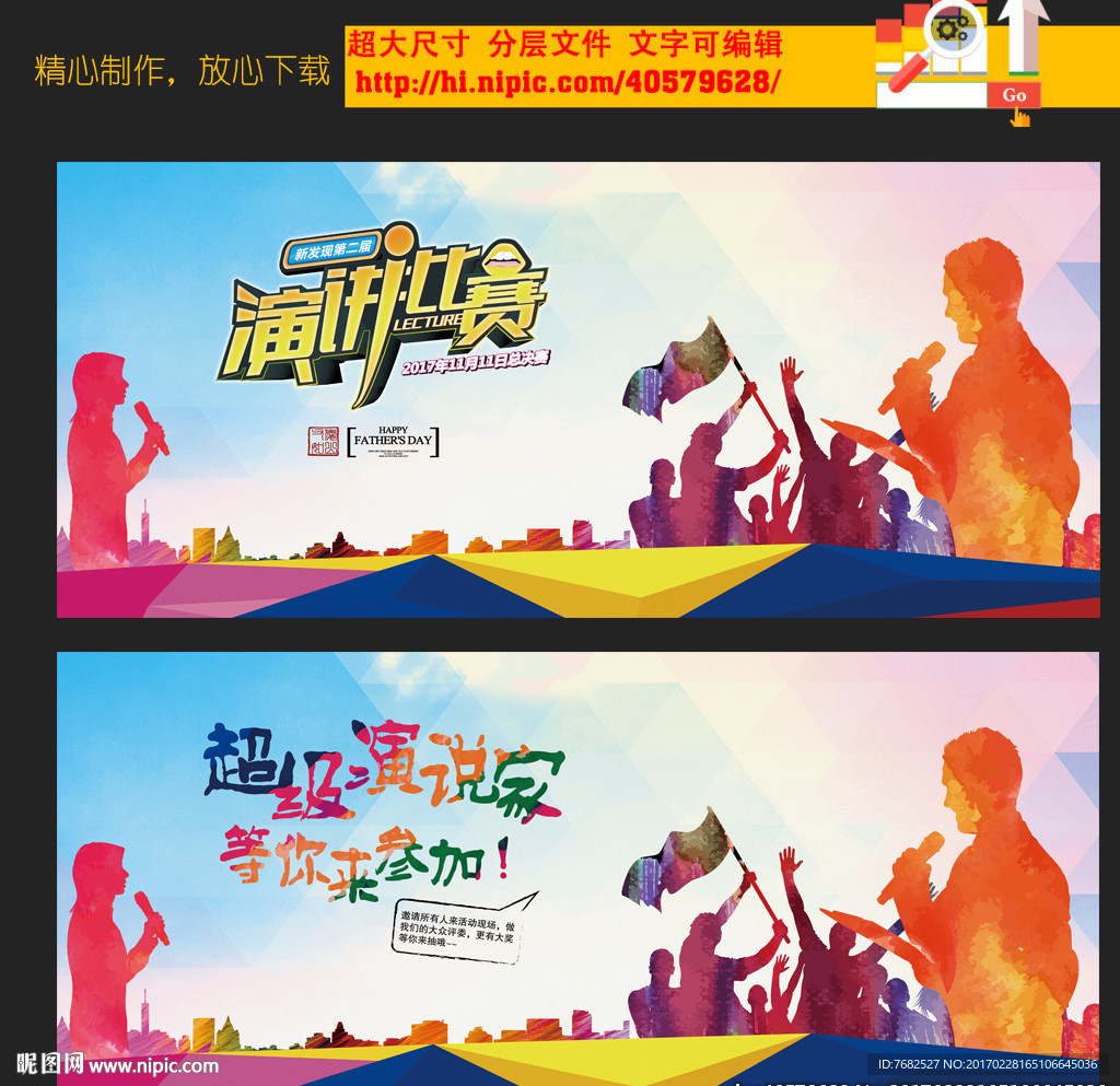 演讲比赛