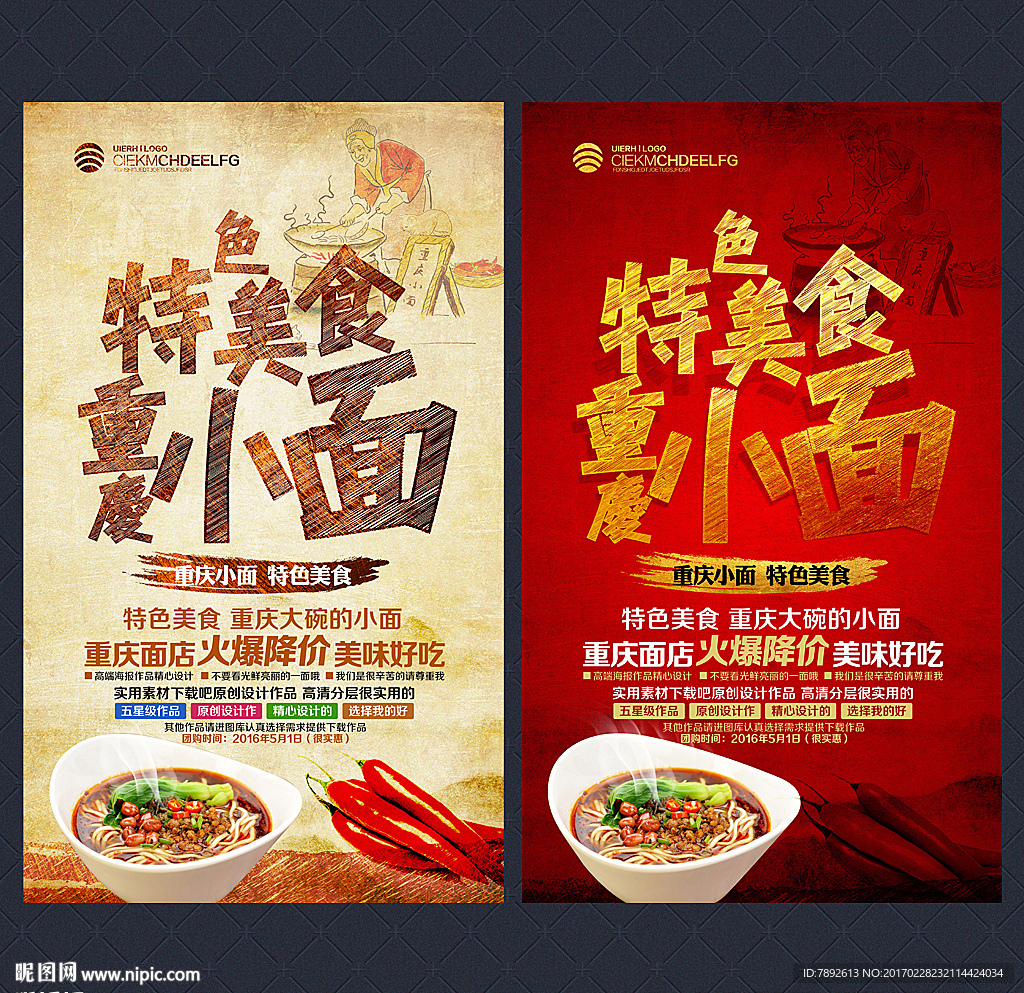 重庆小面