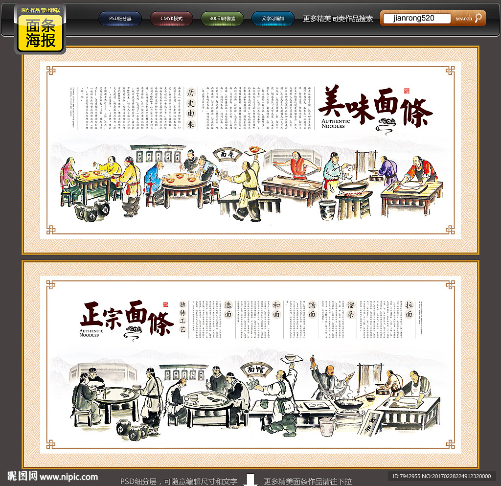 面条文化
