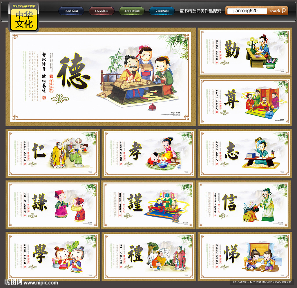 弟子规