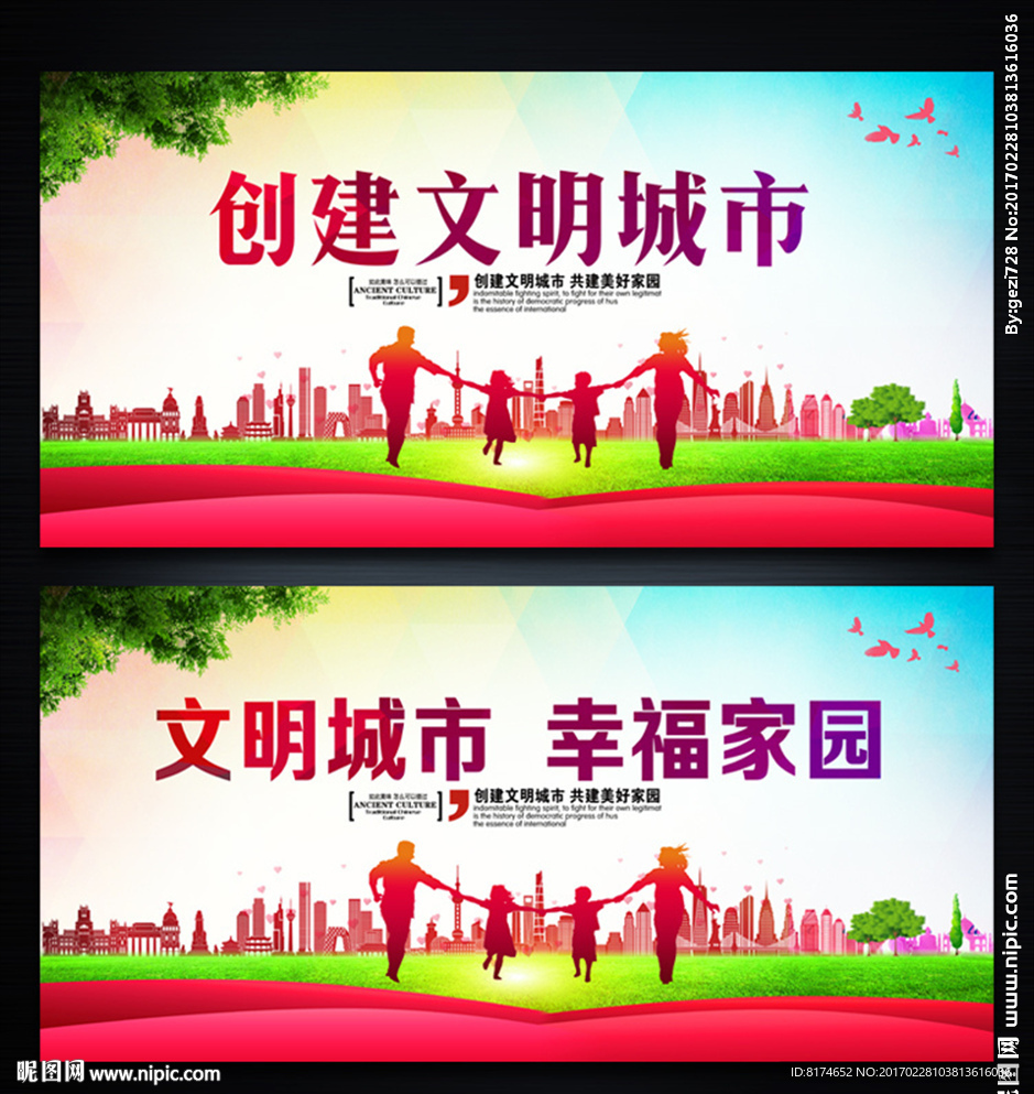 文明城市 幸福家园