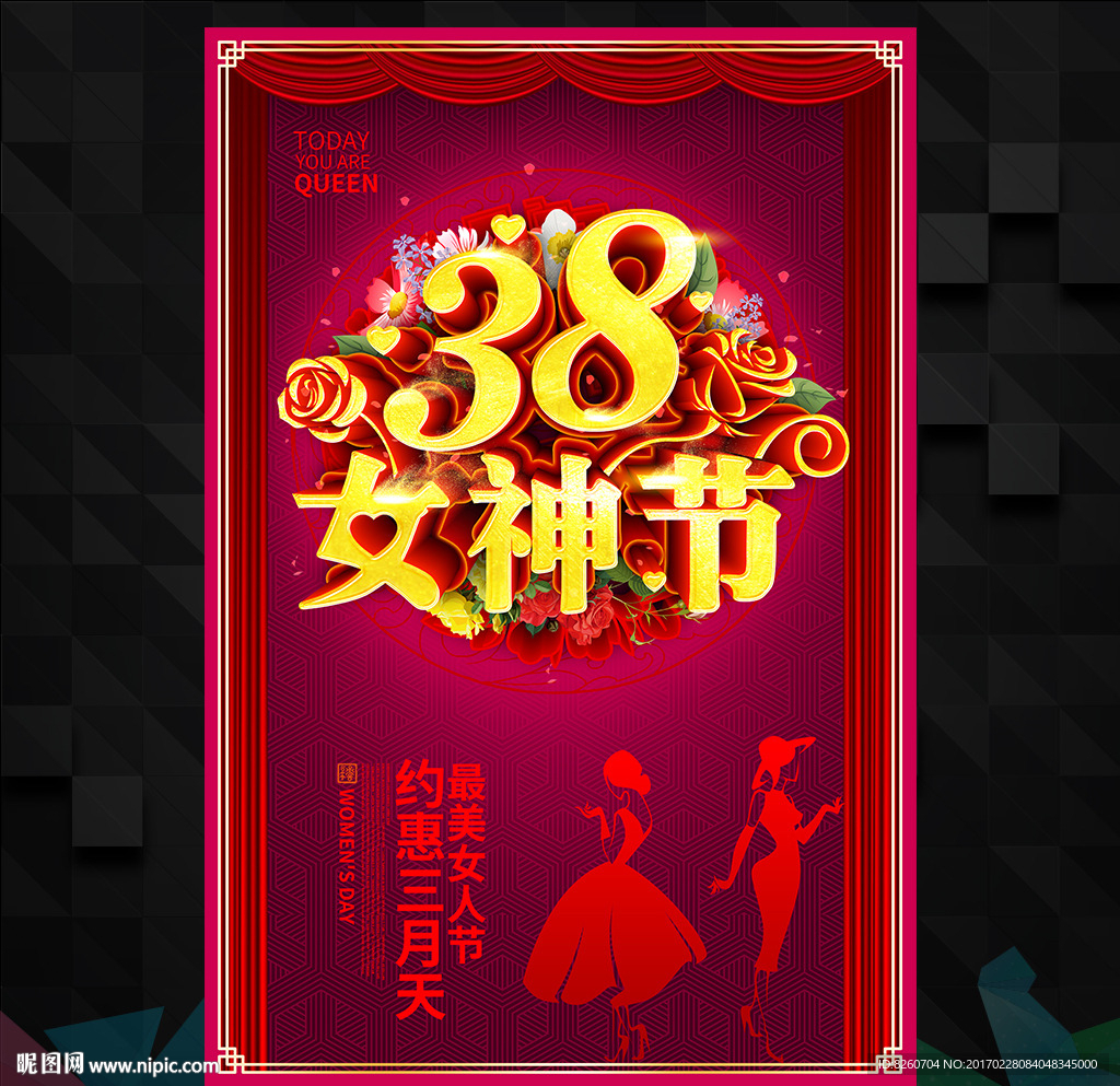 妇女节