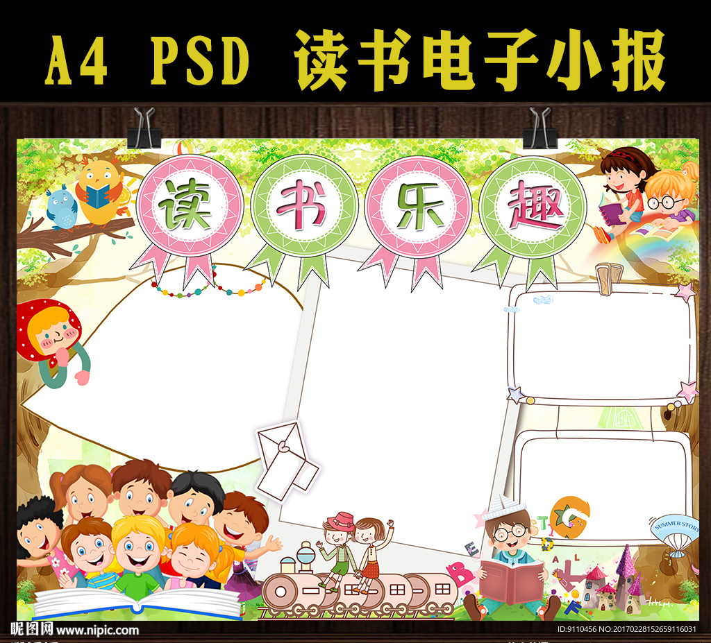 读书乐趣电子小报