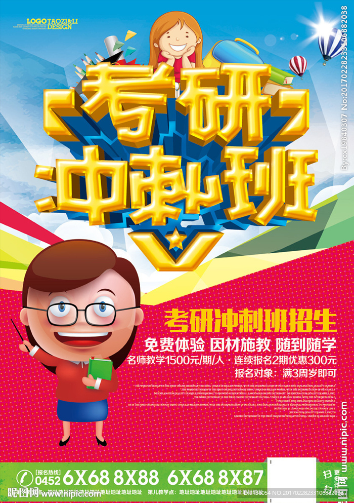 考研