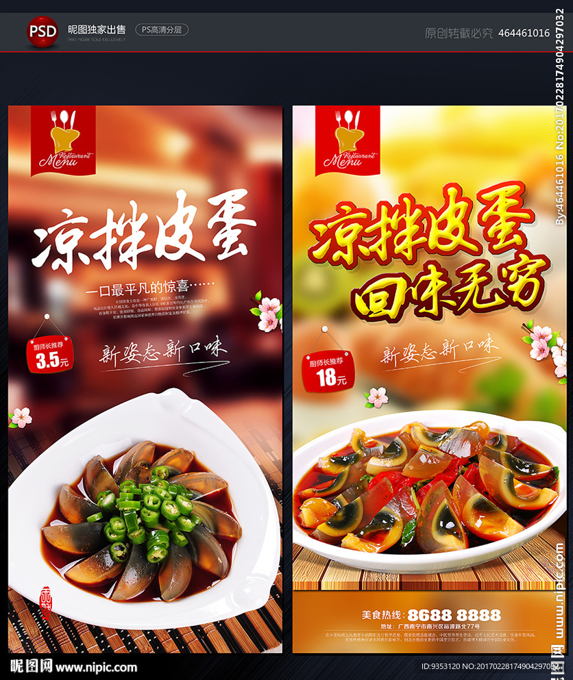 凉拌皮蛋