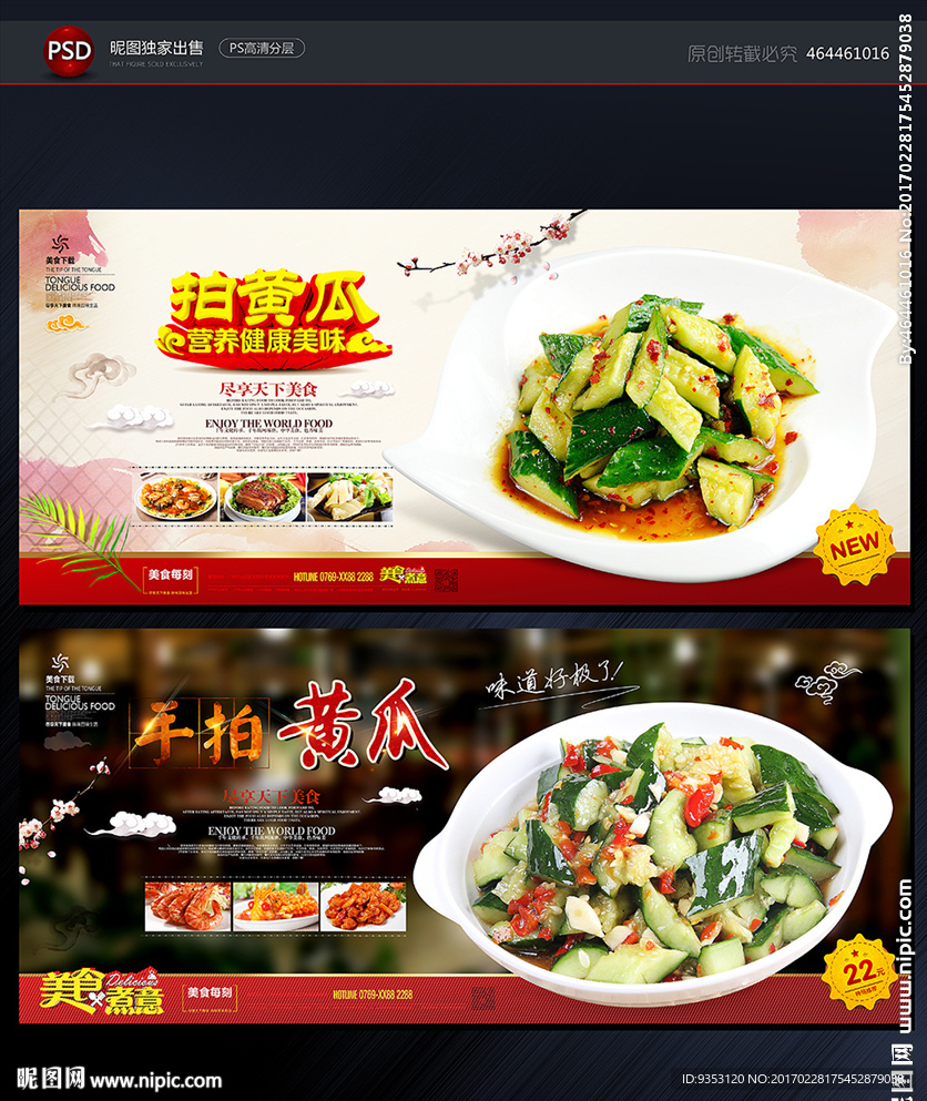 拍黄瓜