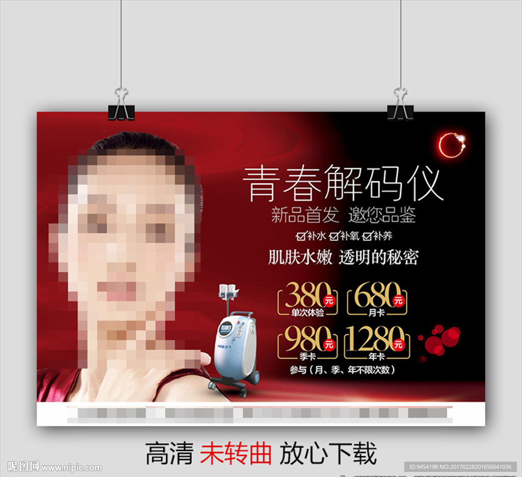 青春解码仪海报
