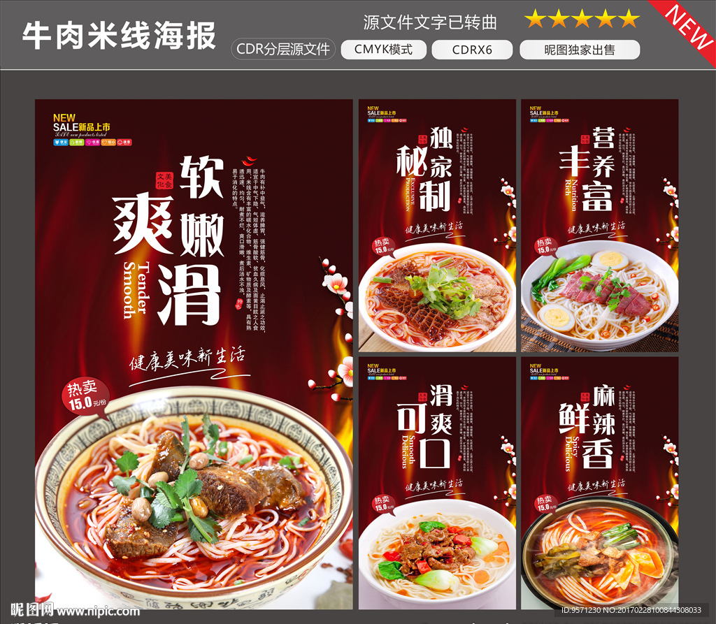 牛肉米线