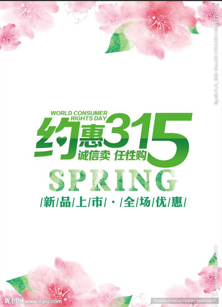 约惠315