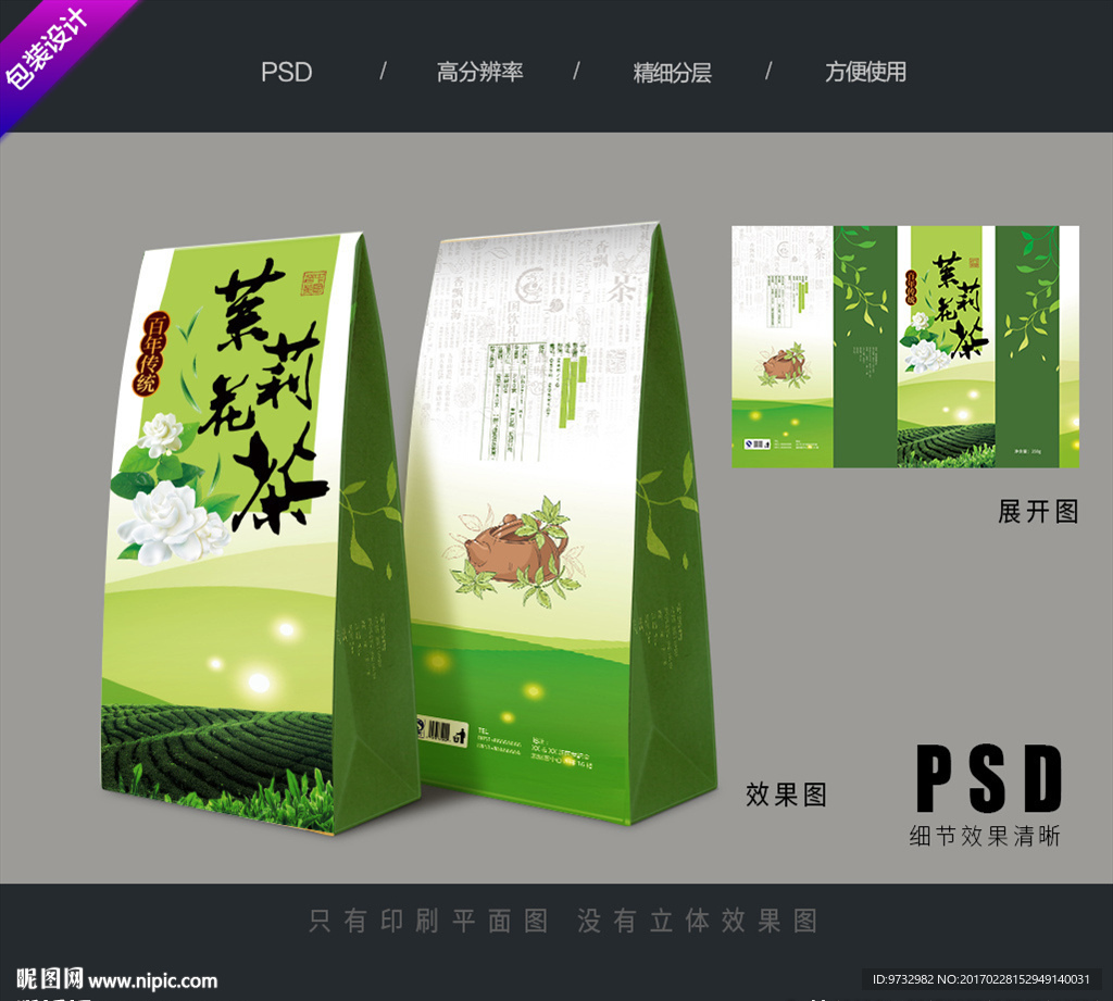 茶叶包装