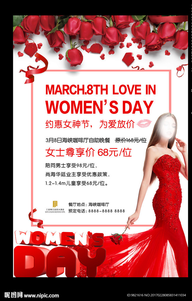 三八妇女节  女神节