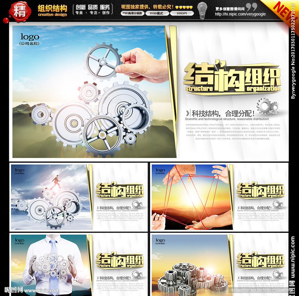 齿轮海报