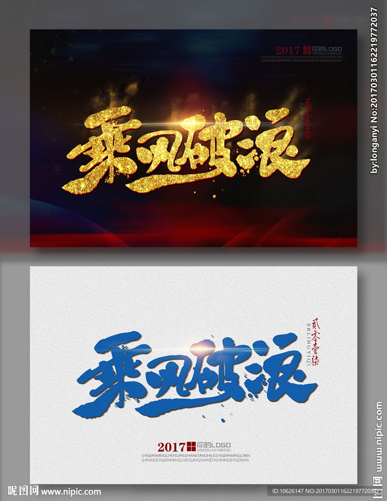 乘风破浪