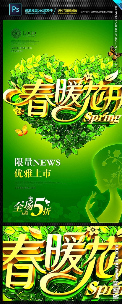 绿色春暖花开海报