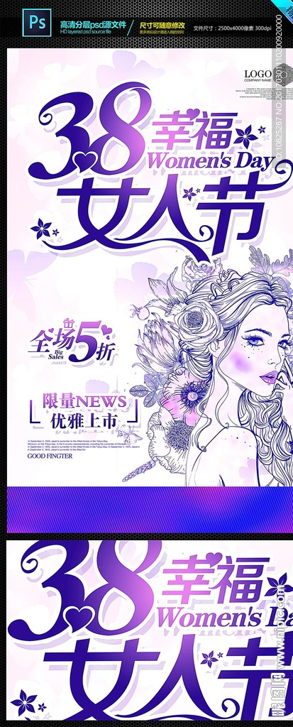 38妇女节促销海报