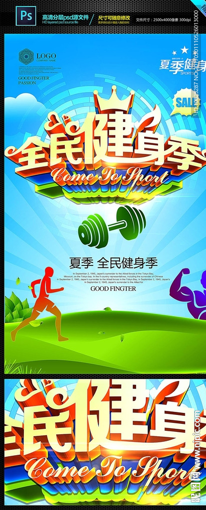 绿色夏季健身运动海报