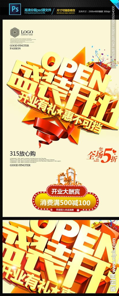 盛大开业促销海报