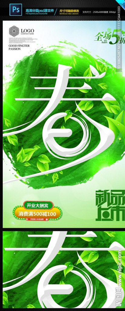 绿色春天来了春季踏青海报