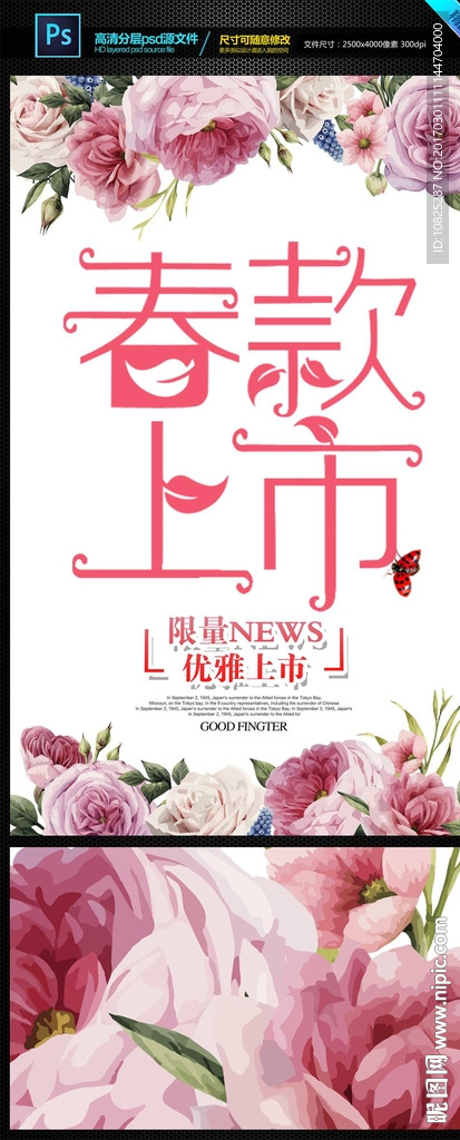 粉色花朵春季新品海报
