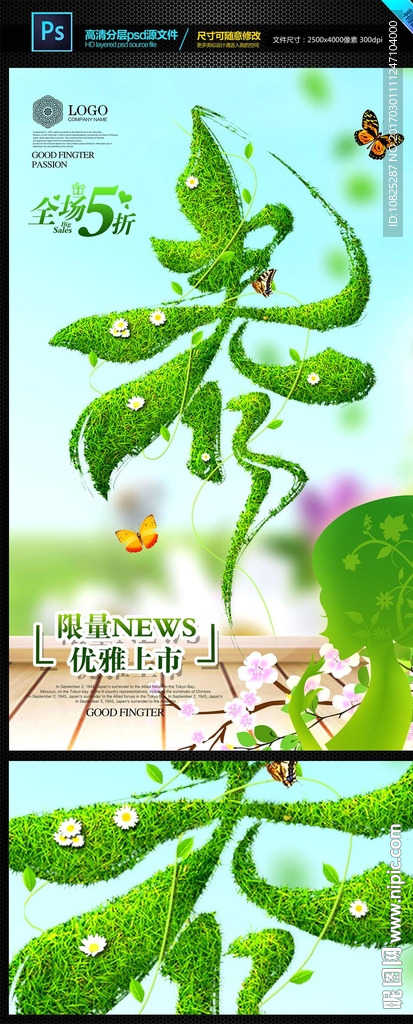 春天来了约惠春天促销海报