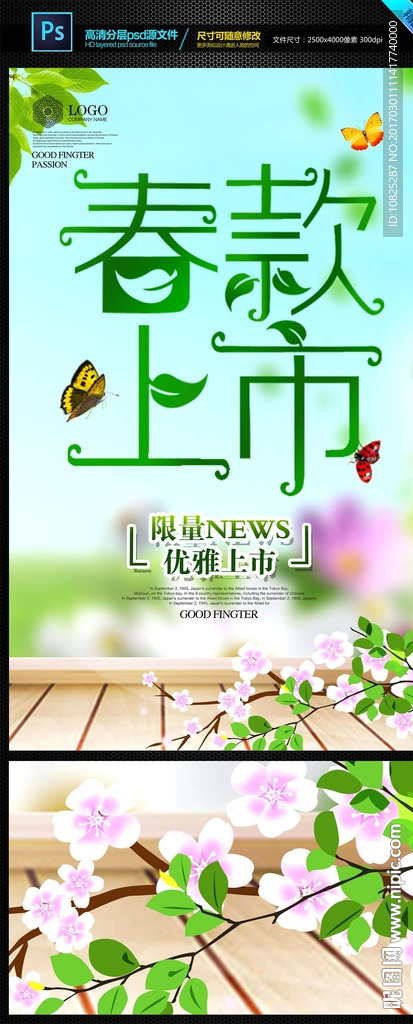 春款上市新品上市海报