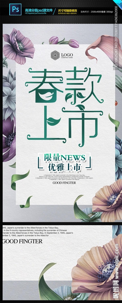 春款上市促销海报