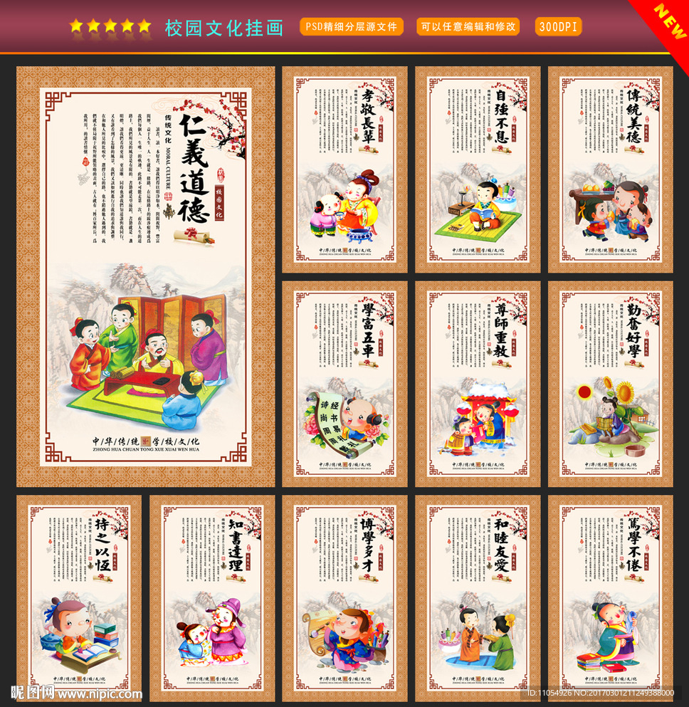校园文化挂画