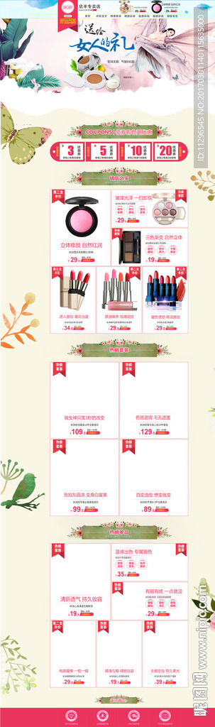 韩国化妆品美妆淘宝首页装修