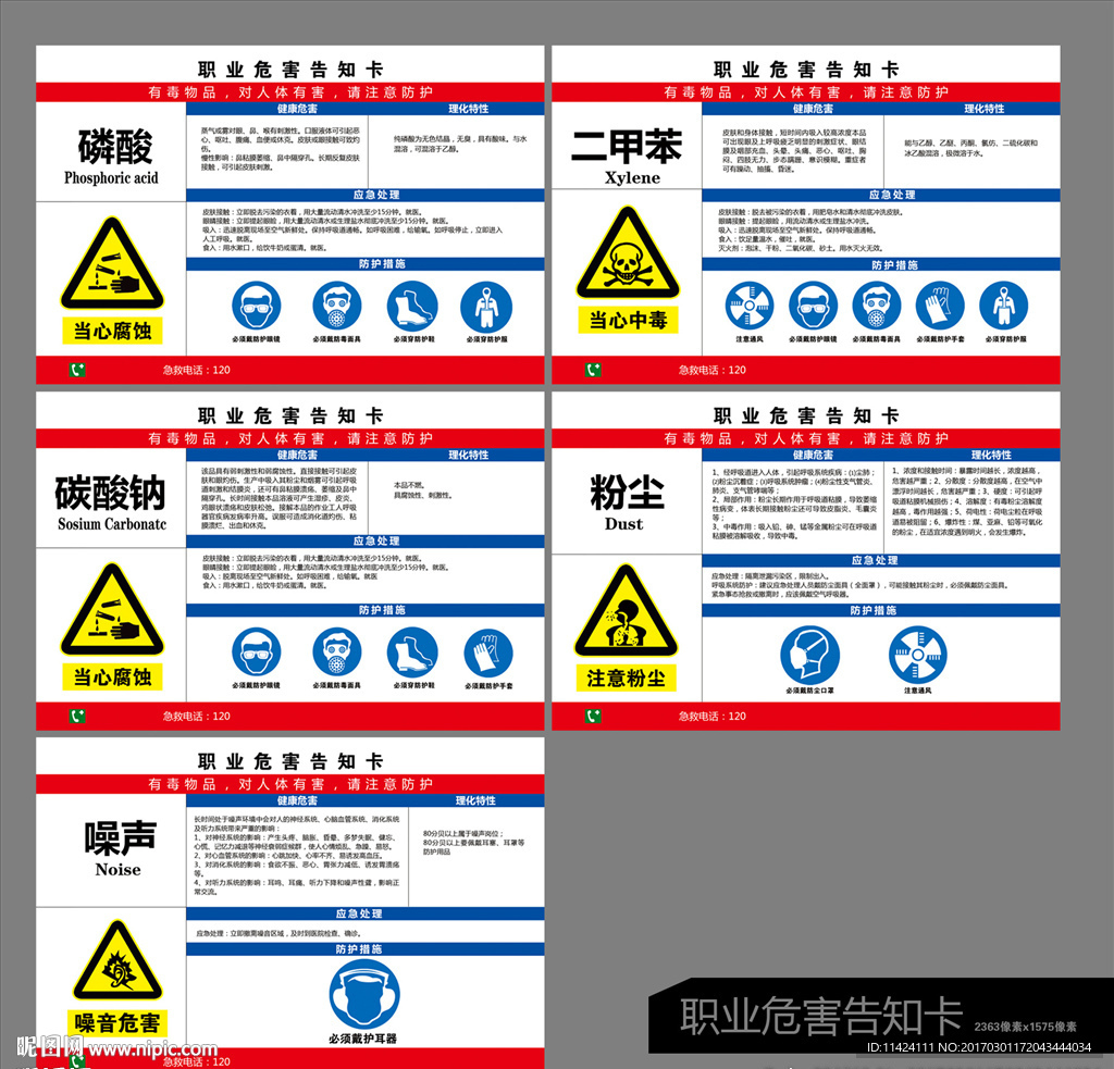 职业危害告知卡