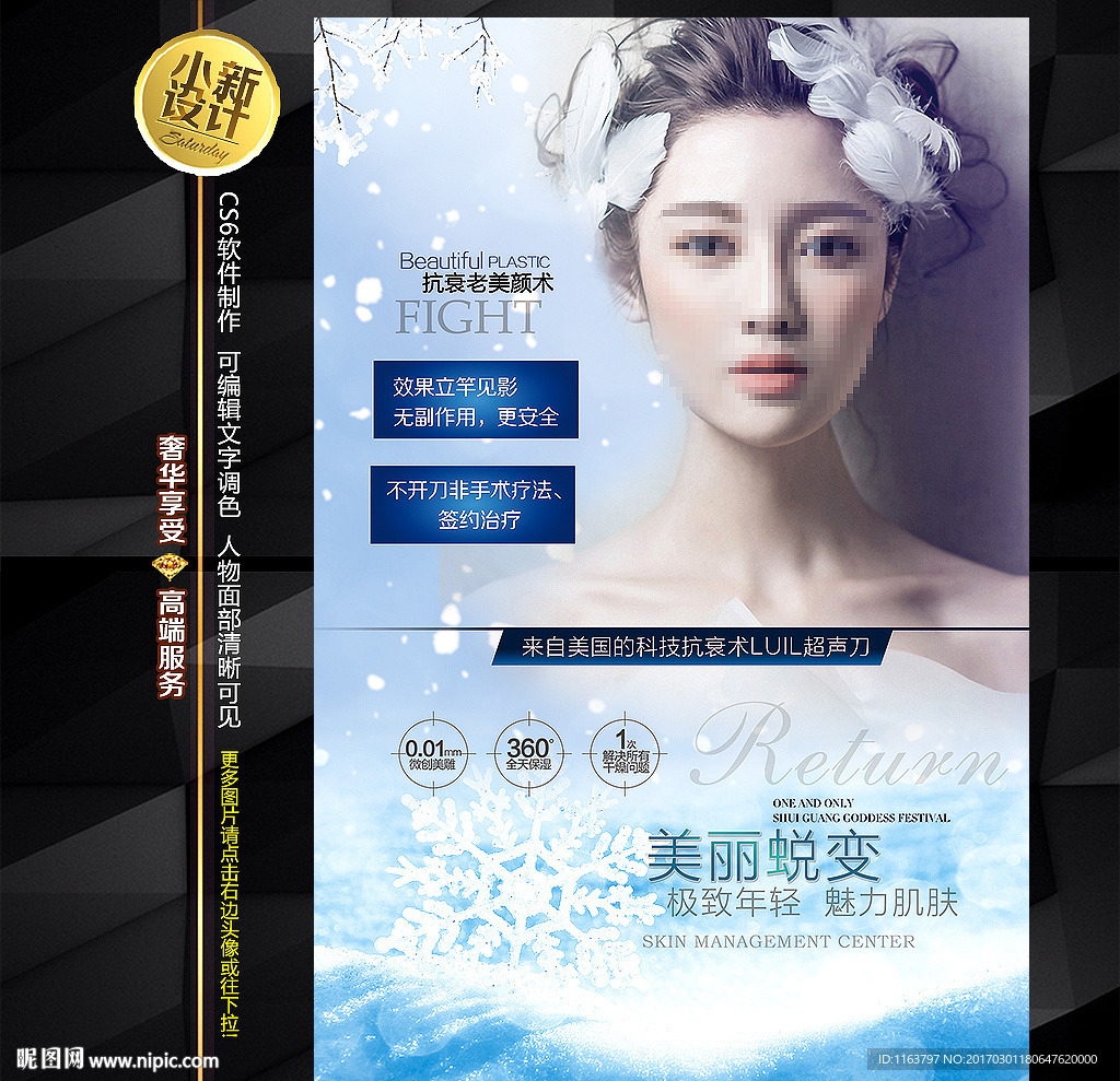 韩国整形美容海报 抗衰老