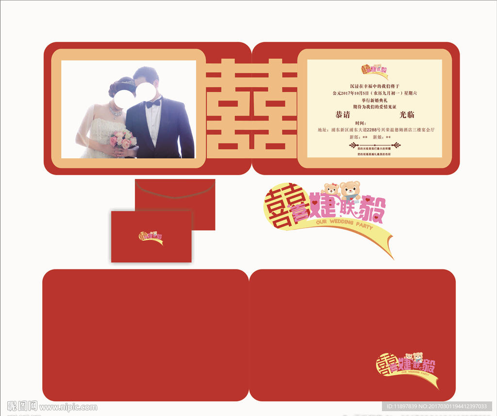 结婚请柬个性定制 婚礼logo