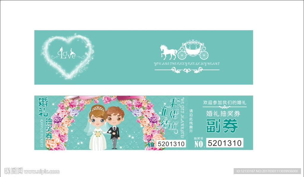 婚礼抽奖卡